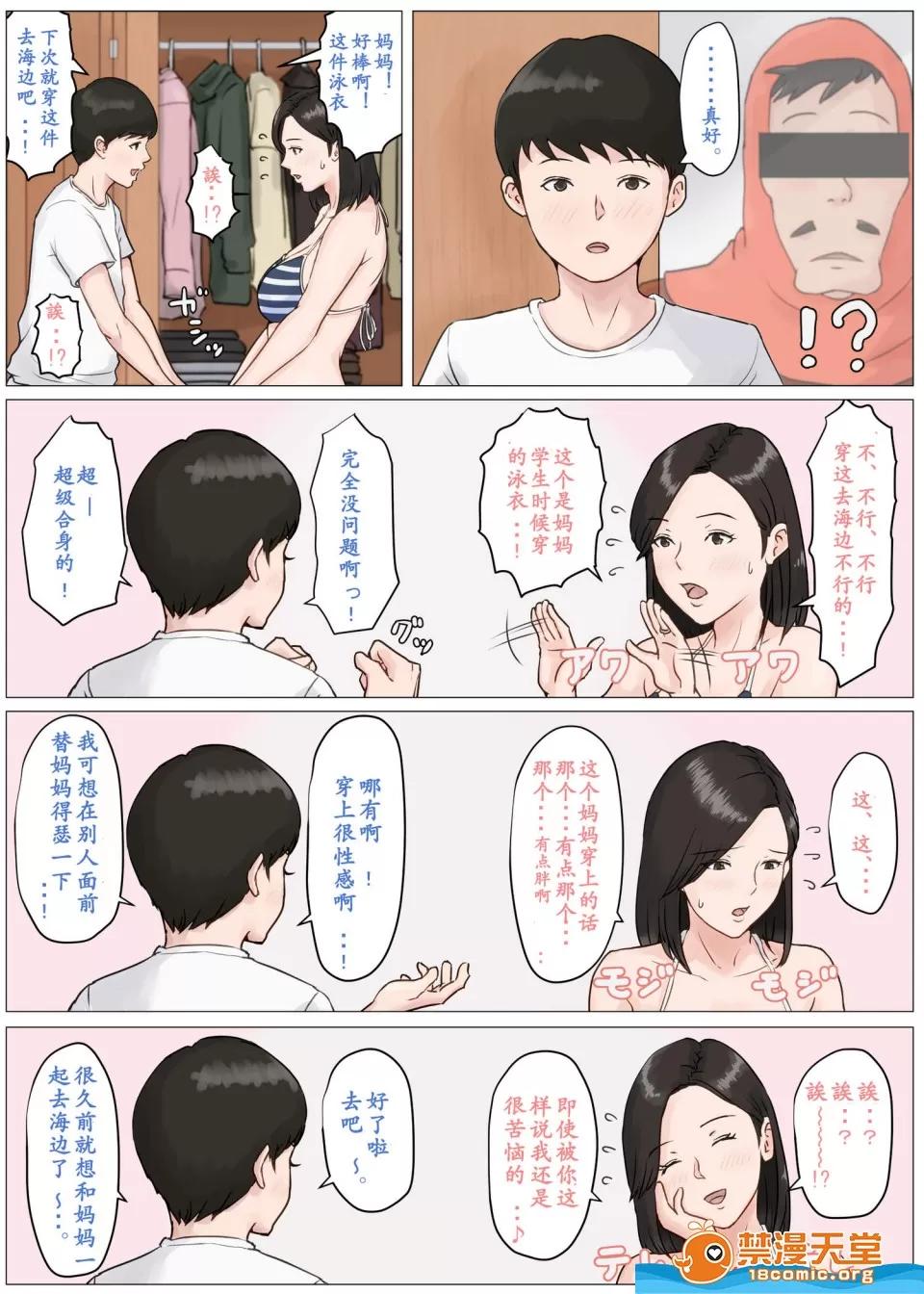 母さんじゃなきゃダメなんだっ!! [ほーすている][母さんじゃなきゃダメなんだっ！！3 ～夏休み・前編～！] 第30页