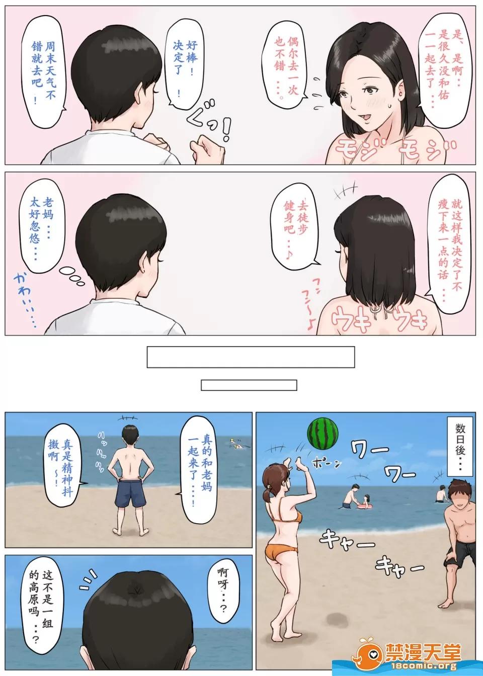 母さんじゃなきゃダメなんだっ!! [ほーすている][母さんじゃなきゃダメなんだっ！！3 ～夏休み・前編～！] 第31页