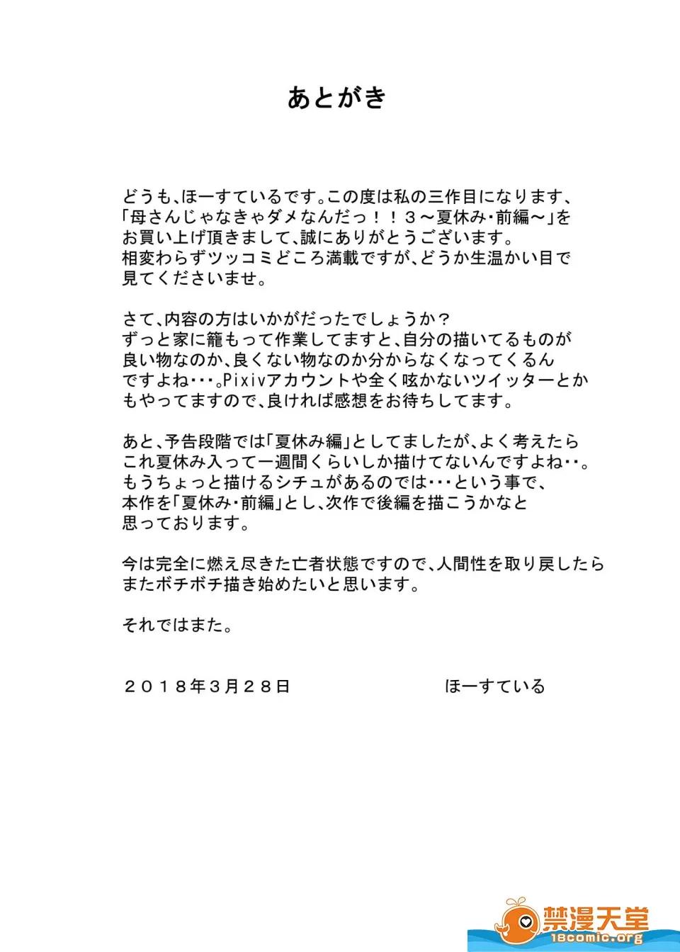 母さんじゃなきゃダメなんだっ!! [ほーすている][母さんじゃなきゃダメなんだっ！！3 ～夏休み・前編～！] 第52页