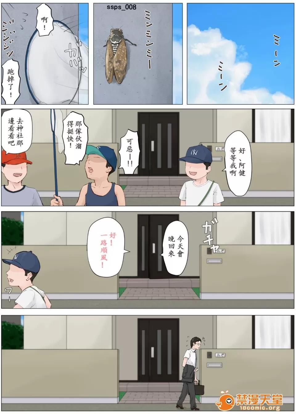 母さんじゃなきゃダメなんだっ!! （ssps漢化）[ほーすている] 母さんじゃなきゃダメなんだっ!!4 ～夏休み後編～ 第3页