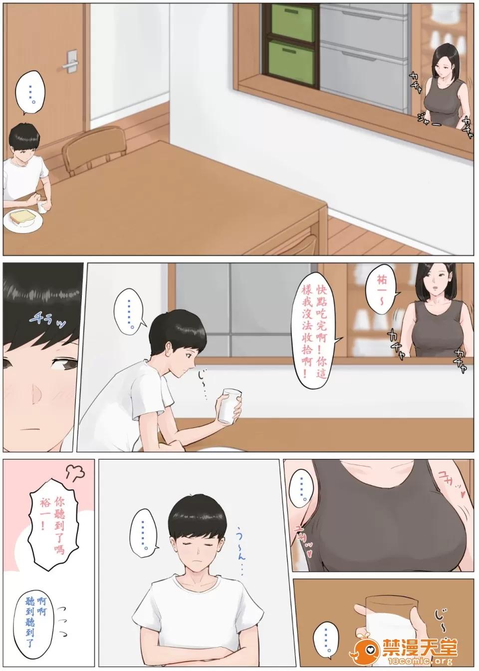 母さんじゃなきゃダメなんだっ!! （ssps漢化）[ほーすている] 母さんじゃなきゃダメなんだっ!!4 ～夏休み後編～ 第4页