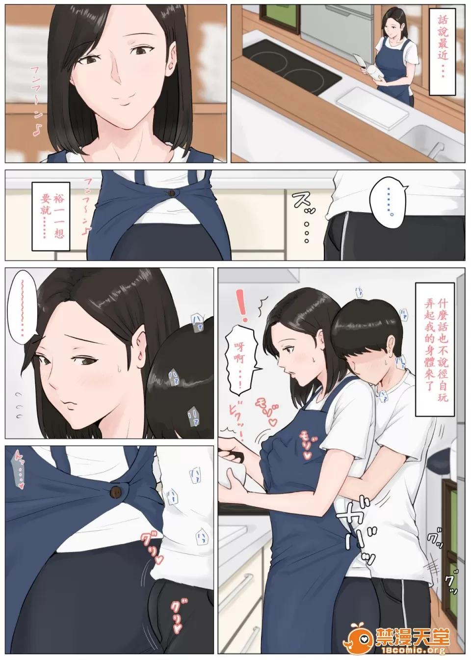 母さんじゃなきゃダメなんだっ!! （ssps漢化）[ほーすている] 母さんじゃなきゃダメなんだっ!!4 ～夏休み後編～ 第24页