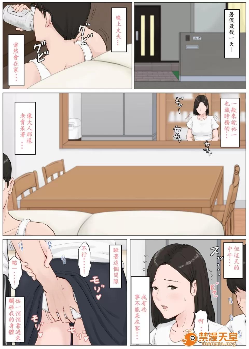 母さんじゃなきゃダメなんだっ!! （ssps漢化）[ほーすている] 母さんじゃなきゃダメなんだっ!!4 ～夏休み後編～ 第34页