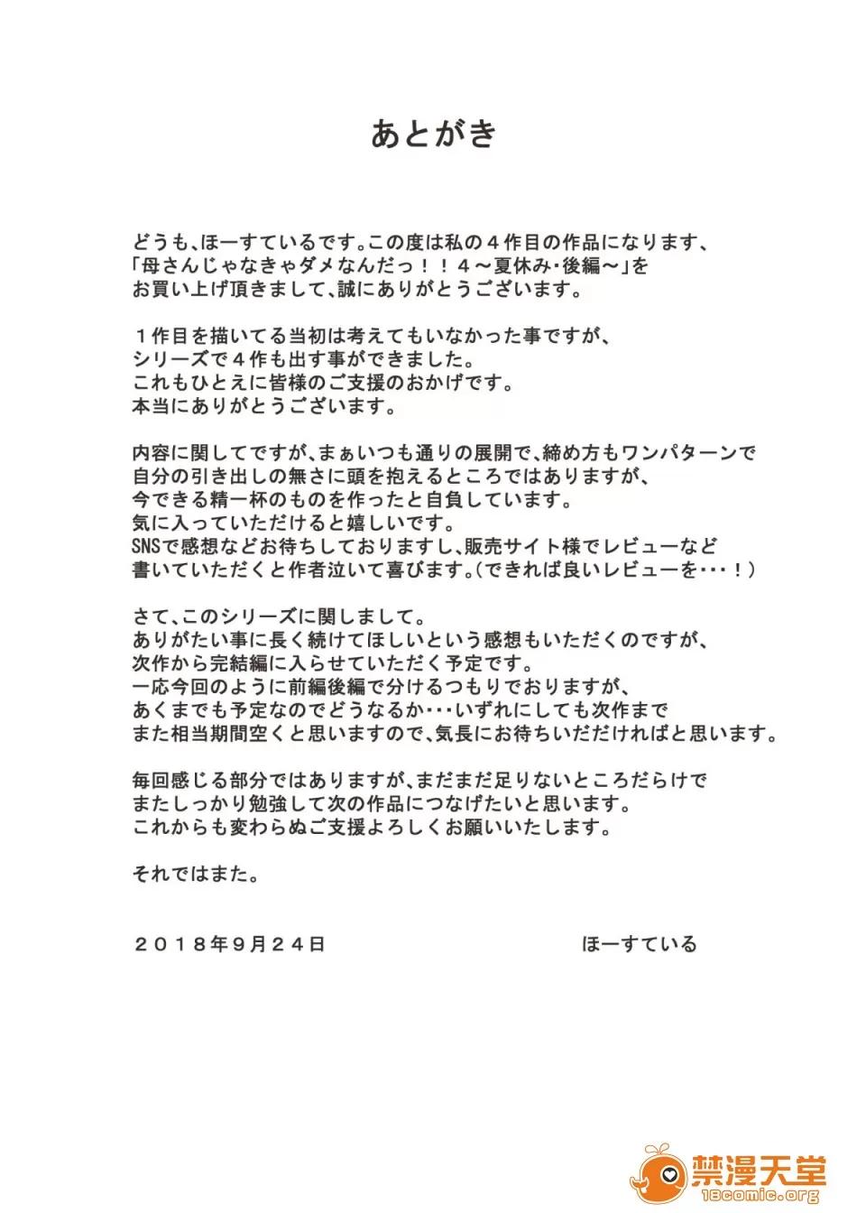 母さんじゃなきゃダメなんだっ!! （ssps漢化）[ほーすている] 母さんじゃなきゃダメなんだっ!!4 ～夏休み後編～ 第56页