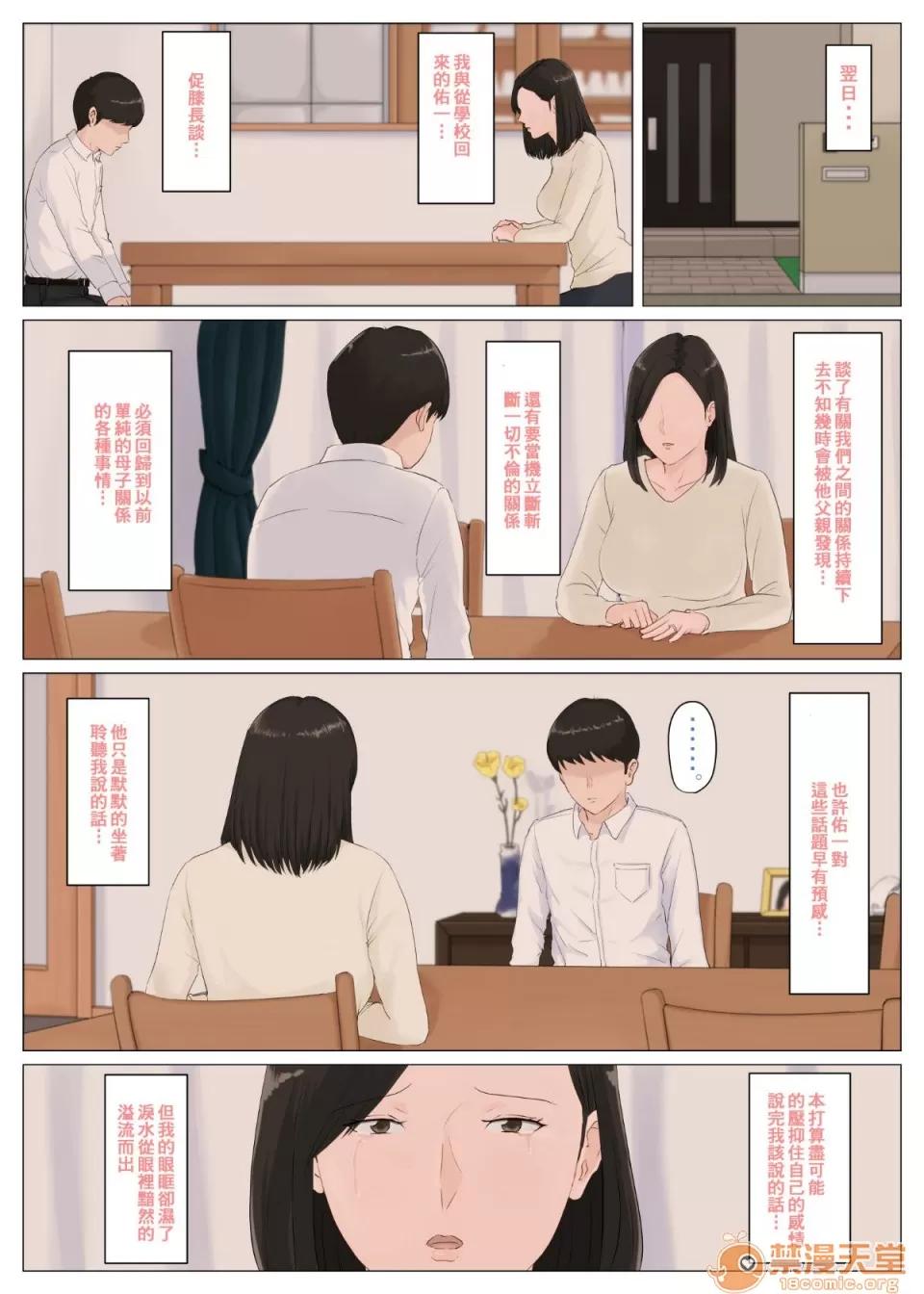 母さんじゃなきゃダメなんだっ!! [ほーすている]母親以外的我都不要啦！！5 ～完結編・前編 母さんじゃなきゃダメなんだっ！！5 ～完結編・前編 Kaa-San Janakya Dame Nanda!! 5 ~Kanketsuhen Zenpen~ 第24页