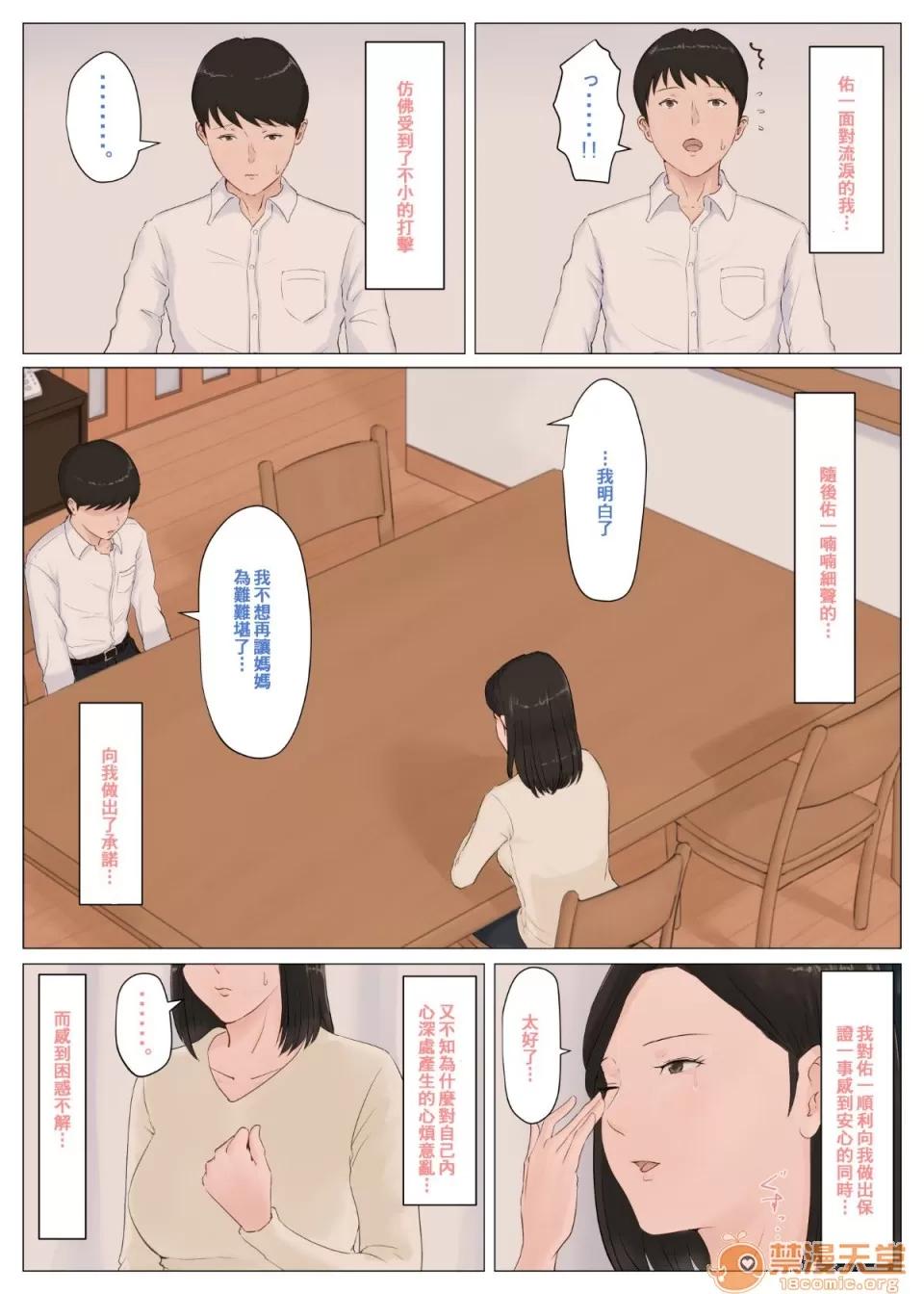 母さんじゃなきゃダメなんだっ!! [ほーすている]母親以外的我都不要啦！！5 ～完結編・前編 母さんじゃなきゃダメなんだっ！！5 ～完結編・前編 Kaa-San Janakya Dame Nanda!! 5 ~Kanketsuhen Zenpen~ 第25页