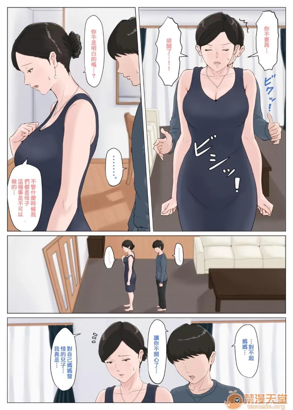 母さんじゃなきゃダメなんだっ!! [ほーすている]母親以外的我都不要啦！！5 ～完結編・前編 母さんじゃなきゃダメなんだっ！！5 ～完結編・前編 Kaa-San Janakya Dame Nanda!! 5 ~Kanketsuhen Zenpen~ 第38页