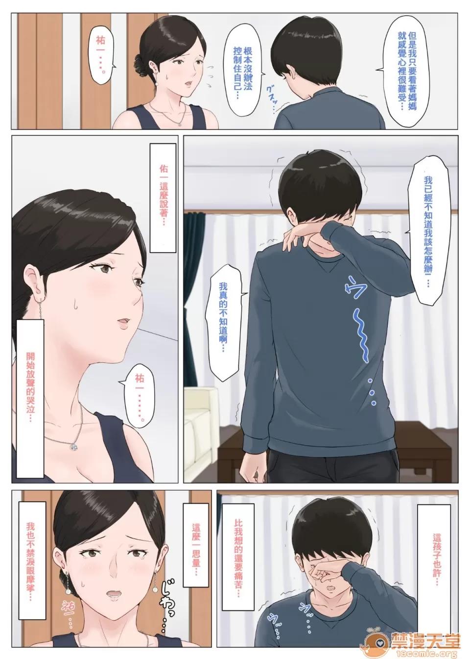 母さんじゃなきゃダメなんだっ!! [ほーすている]母親以外的我都不要啦！！5 ～完結編・前編 母さんじゃなきゃダメなんだっ！！5 ～完結編・前編 Kaa-San Janakya Dame Nanda!! 5 ~Kanketsuhen Zenpen~ 第39页