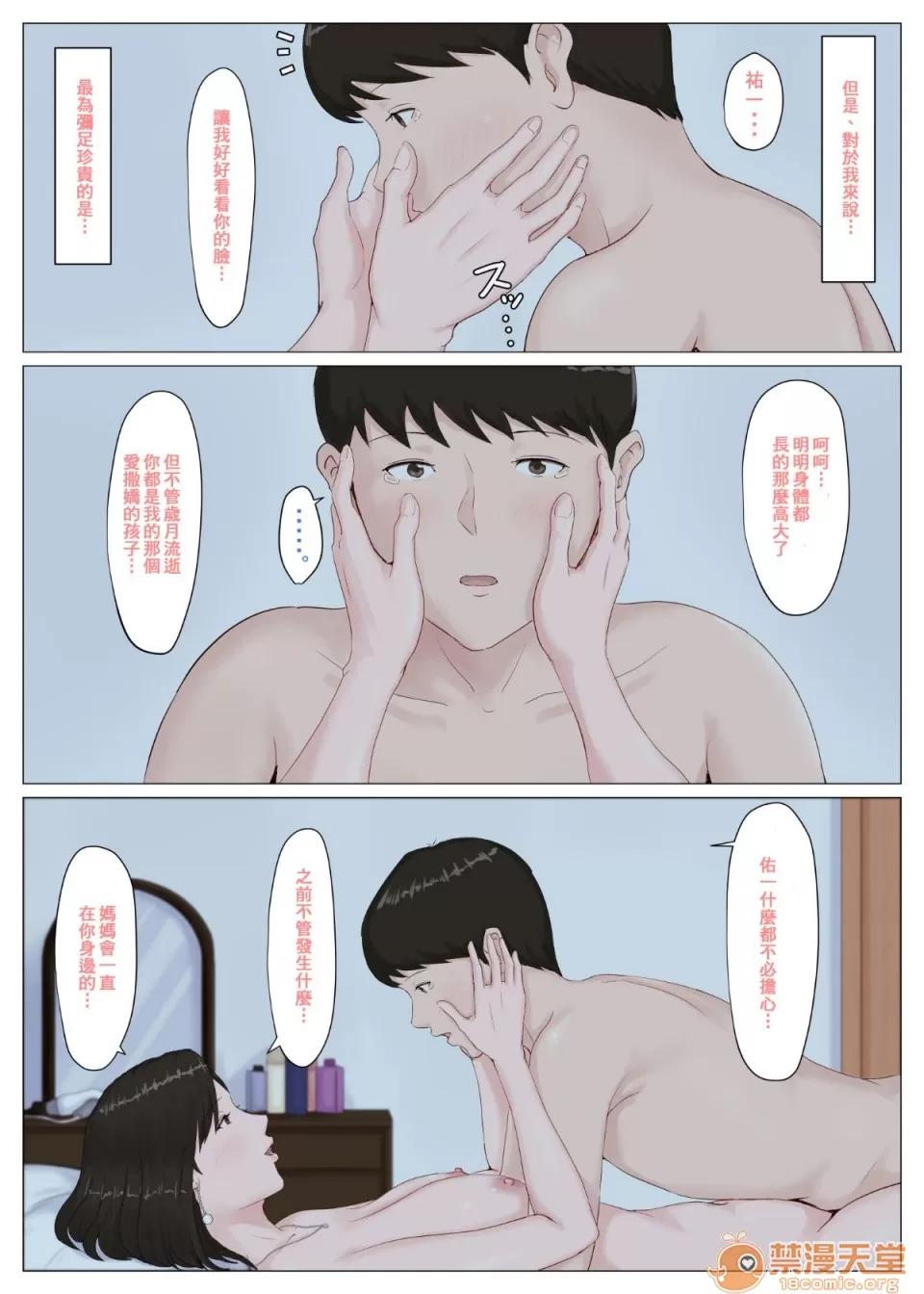 母さんじゃなきゃダメなんだっ!! [ほーすている]母親以外的我都不要啦！！5 ～完結編・前編 母さんじゃなきゃダメなんだっ！！5 ～完結編・前編 Kaa-San Janakya Dame Nanda!! 5 ~Kanketsuhen Zenpen~ 第66页