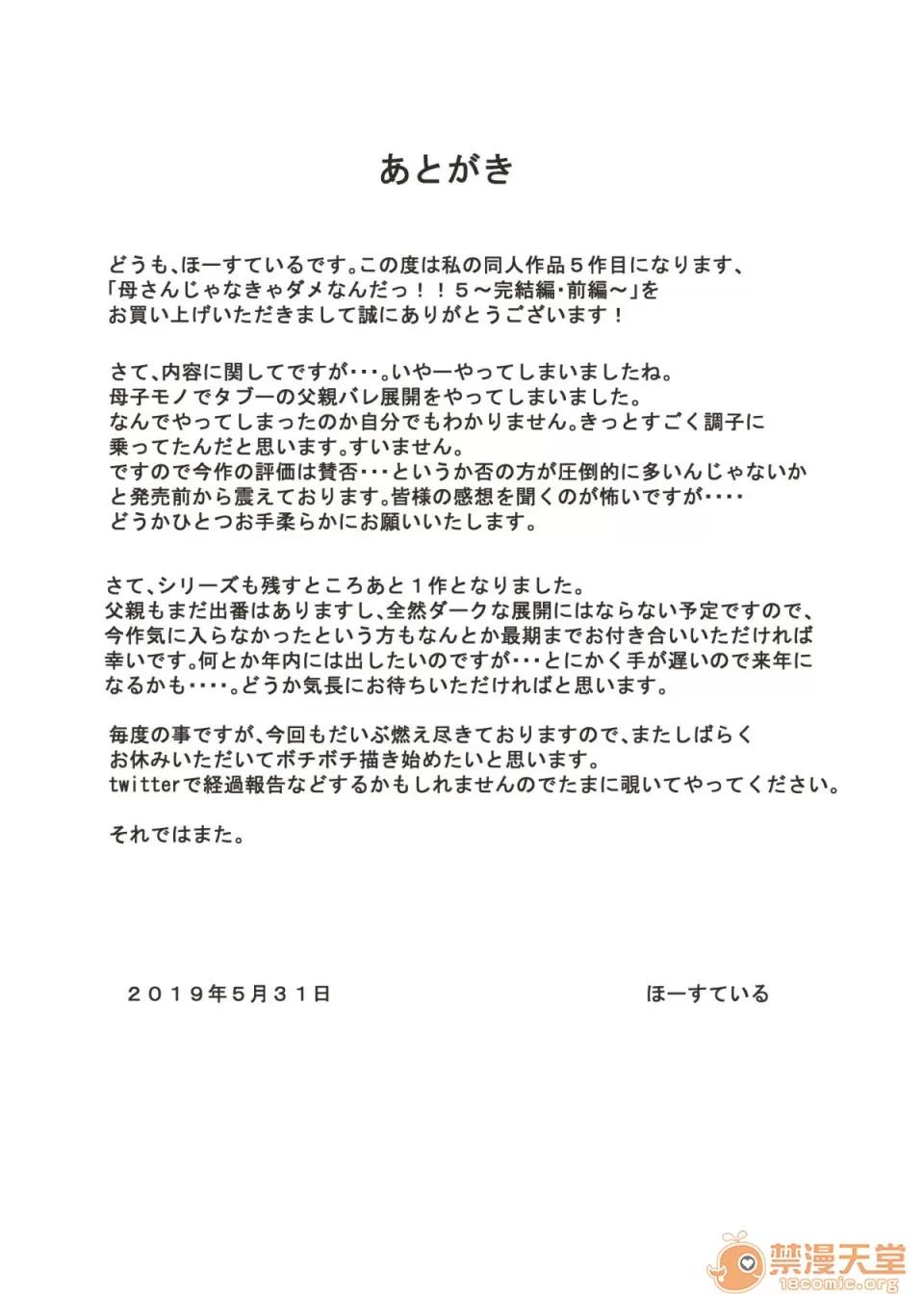 母さんじゃなきゃダメなんだっ!! [ほーすている]母親以外的我都不要啦！！5 ～完結編・前編 母さんじゃなきゃダメなんだっ！！5 ～完結編・前編 Kaa-San Janakya Dame Nanda!! 5 ~Kanketsuhen Zenpen~ 第80页