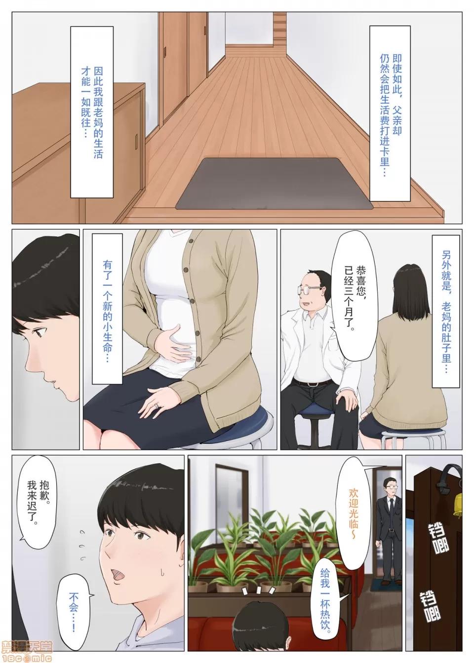 母さんじゃなきゃダメなんだっ!! [ほーすている] 母さんじゃなきゃダメなんだっ!!6～完結編・後編～ [中國翻譯] 第4页
