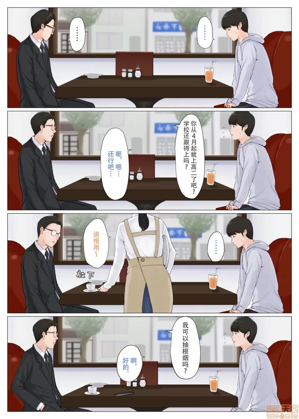 母さんじゃなきゃダメなんだっ!! [ほーすている] 母さんじゃなきゃダメなんだっ!!6～完結編・後編～ [中國翻譯] 第5页