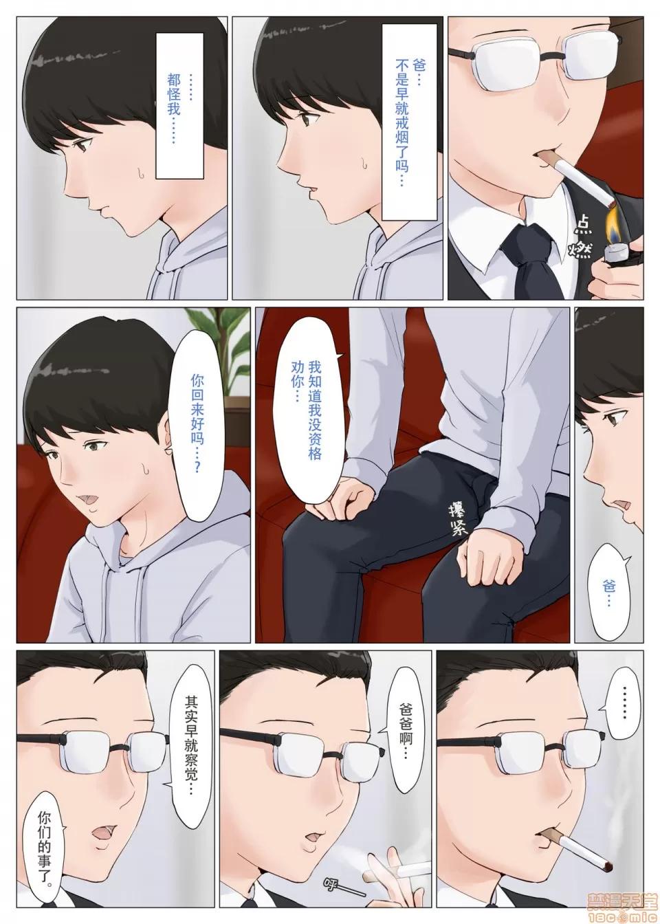 母さんじゃなきゃダメなんだっ!! [ほーすている] 母さんじゃなきゃダメなんだっ!!6～完結編・後編～ [中國翻譯] 第6页