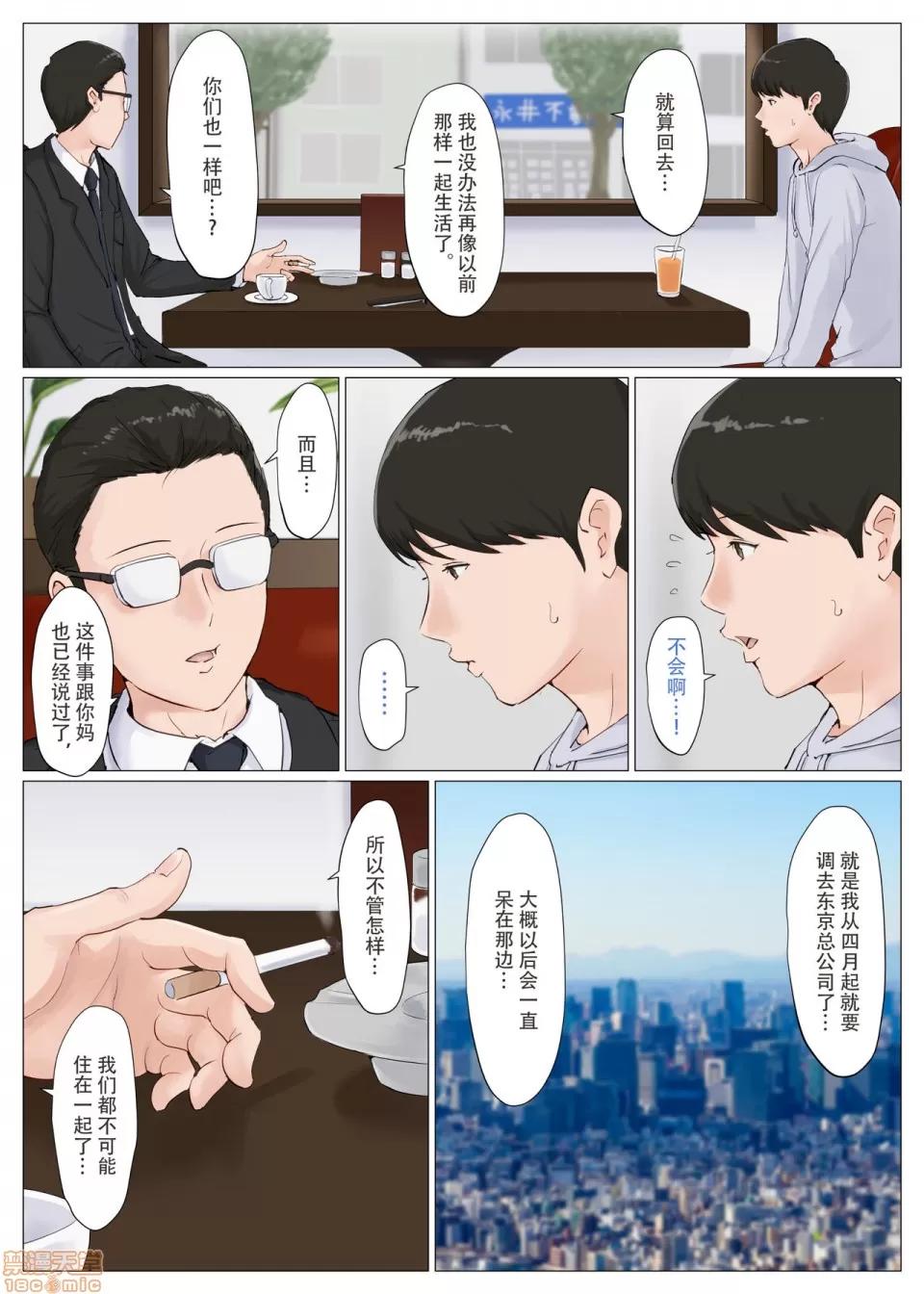 母さんじゃなきゃダメなんだっ!! [ほーすている] 母さんじゃなきゃダメなんだっ!!6～完結編・後編～ [中國翻譯] 第8页