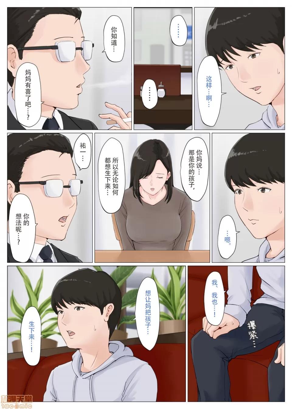 母さんじゃなきゃダメなんだっ!! [ほーすている] 母さんじゃなきゃダメなんだっ!!6～完結編・後編～ [中國翻譯] 第9页