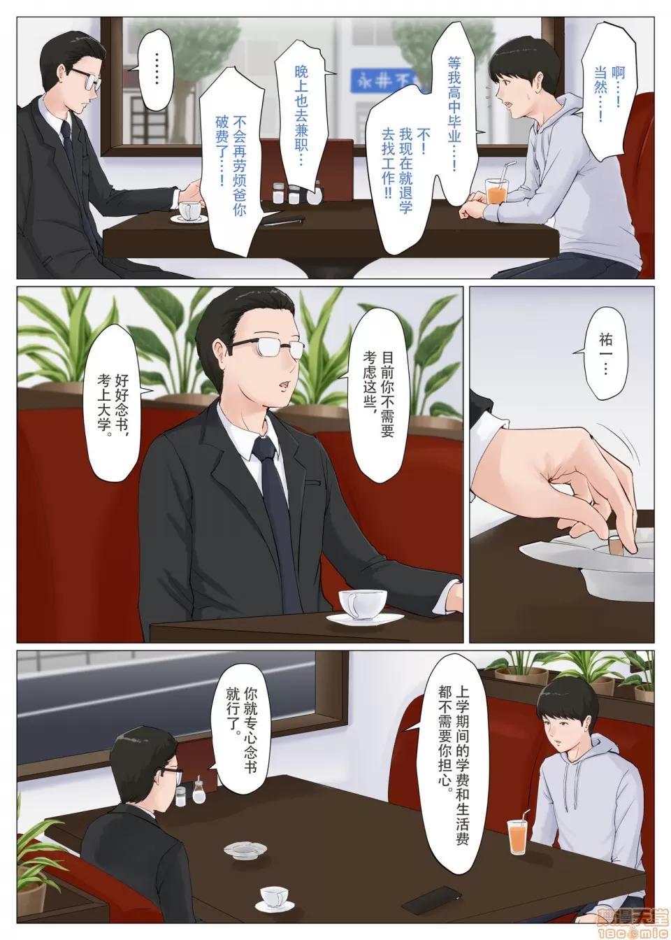 母さんじゃなきゃダメなんだっ!! [ほーすている] 母さんじゃなきゃダメなんだっ!!6～完結編・後編～ [中國翻譯] 第10页
