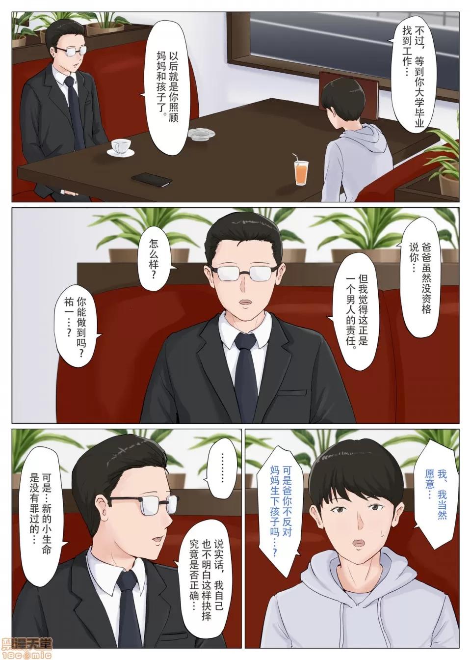 母さんじゃなきゃダメなんだっ!! [ほーすている] 母さんじゃなきゃダメなんだっ!!6～完結編・後編～ [中國翻譯] 第11页