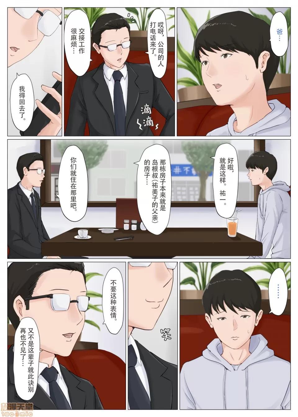 母さんじゃなきゃダメなんだっ!! [ほーすている] 母さんじゃなきゃダメなんだっ!!6～完結編・後編～ [中國翻譯] 第12页