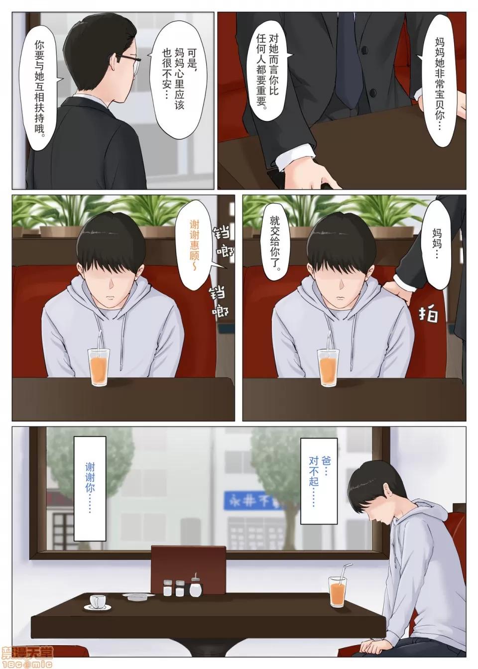 母さんじゃなきゃダメなんだっ!! [ほーすている] 母さんじゃなきゃダメなんだっ!!6～完結編・後編～ [中國翻譯] 第13页