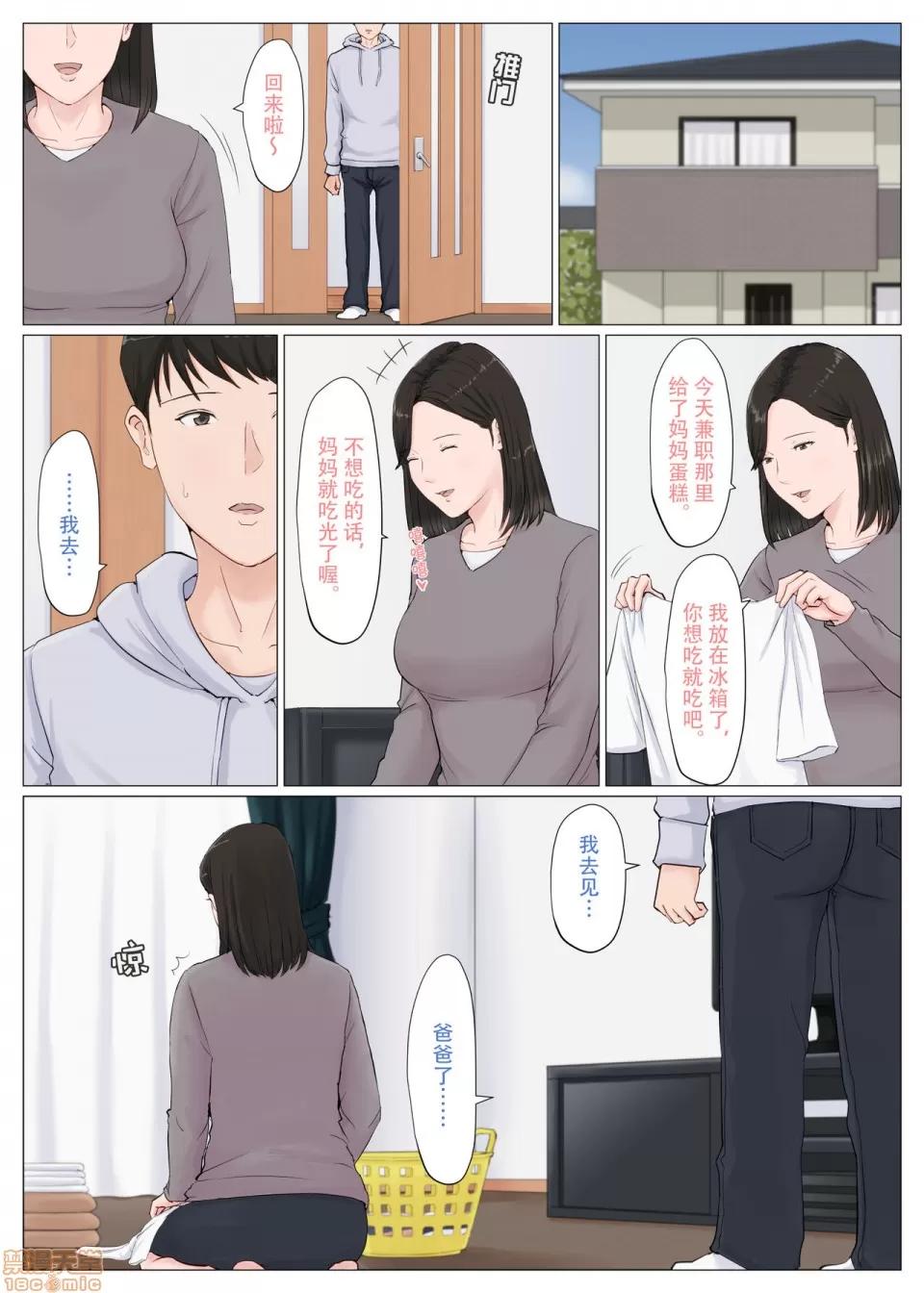 母さんじゃなきゃダメなんだっ!! [ほーすている] 母さんじゃなきゃダメなんだっ!!6～完結編・後編～ [中國翻譯] 第14页