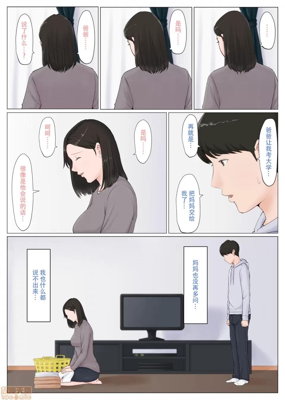 母さんじゃなきゃダメなんだっ!! [ほーすている] 母さんじゃなきゃダメなんだっ!!6～完結編・後編～ [中國翻譯] 第15页