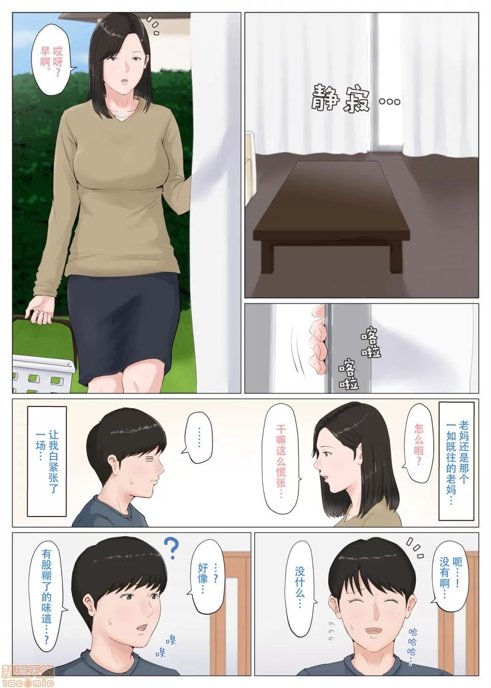 母さんじゃなきゃダメなんだっ!! [ほーすている] 母さんじゃなきゃダメなんだっ!!6～完結編・後編～ [中國翻譯] 第29页