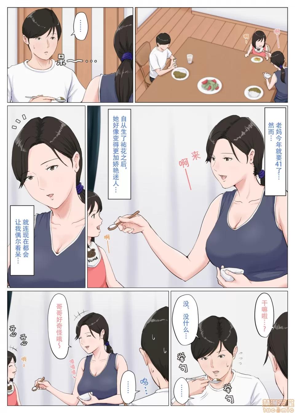 母さんじゃなきゃダメなんだっ!! [ほーすている] 母さんじゃなきゃダメなんだっ!!6～完結編・後編～ [中國翻譯] 第57页