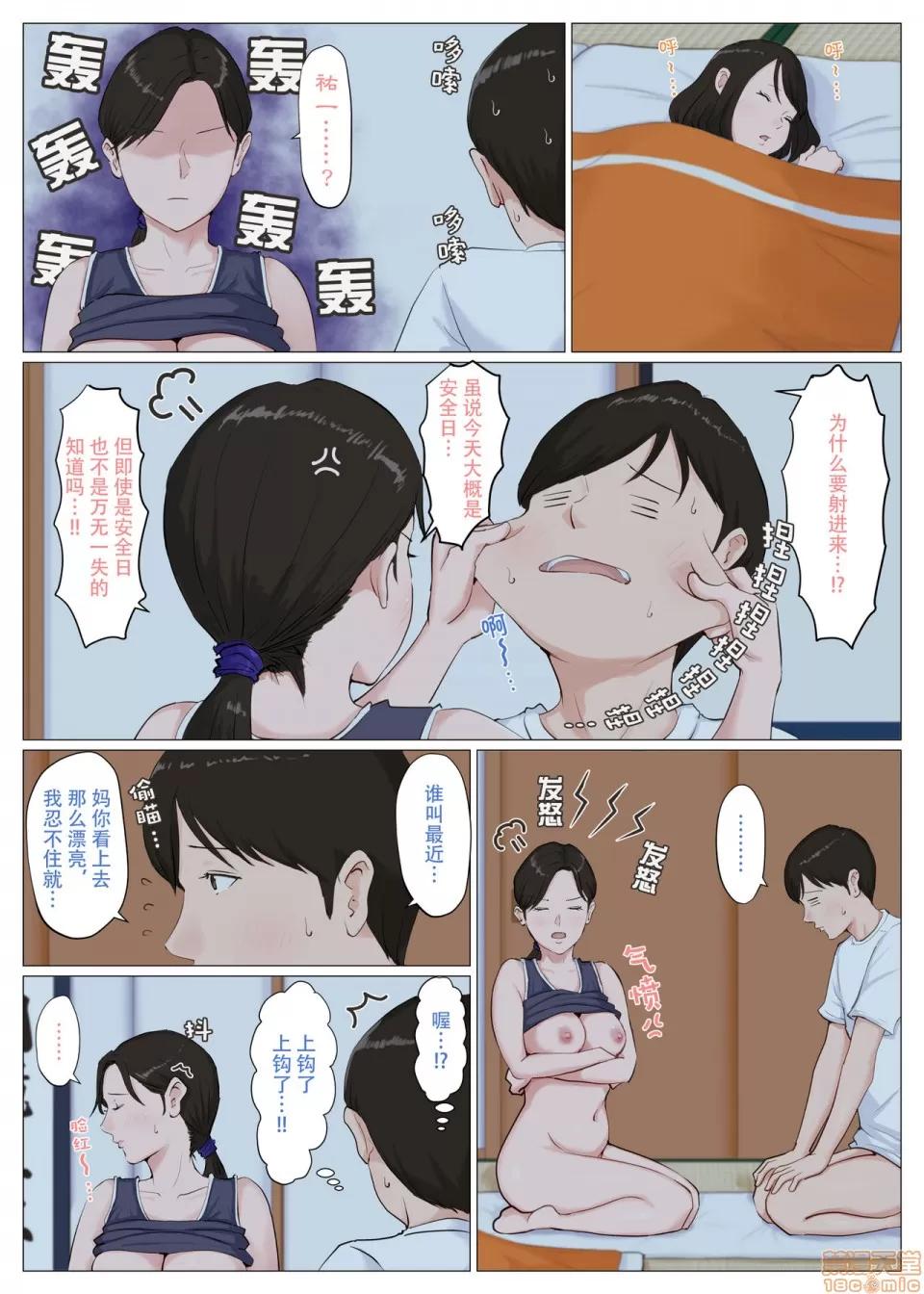 母さんじゃなきゃダメなんだっ!! [ほーすている] 母さんじゃなきゃダメなんだっ!!6～完結編・後編～ [中國翻譯] 第78页