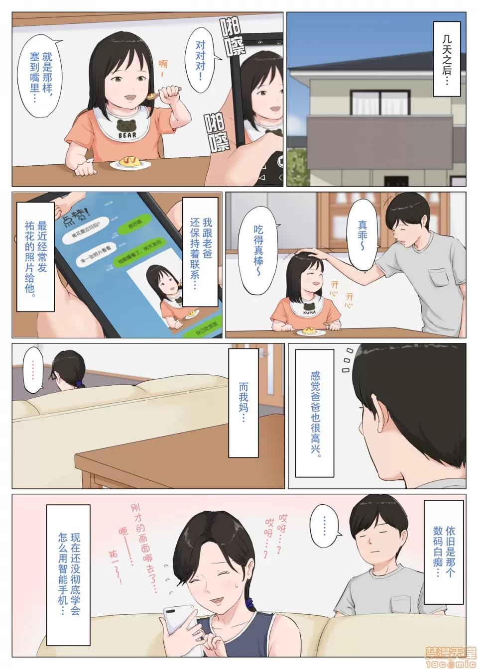 母さんじゃなきゃダメなんだっ!! [ほーすている] 母さんじゃなきゃダメなんだっ!!6～完結編・後編～ [中國翻譯] 第86页