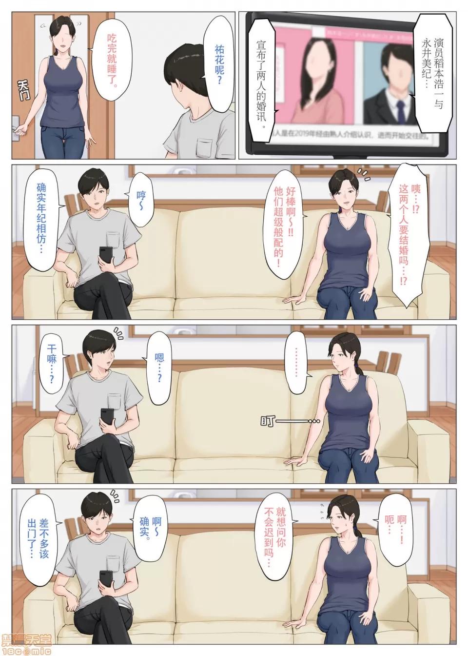 母さんじゃなきゃダメなんだっ!! [ほーすている] 母さんじゃなきゃダメなんだっ!!6～完結編・後編～ [中國翻譯] 第88页