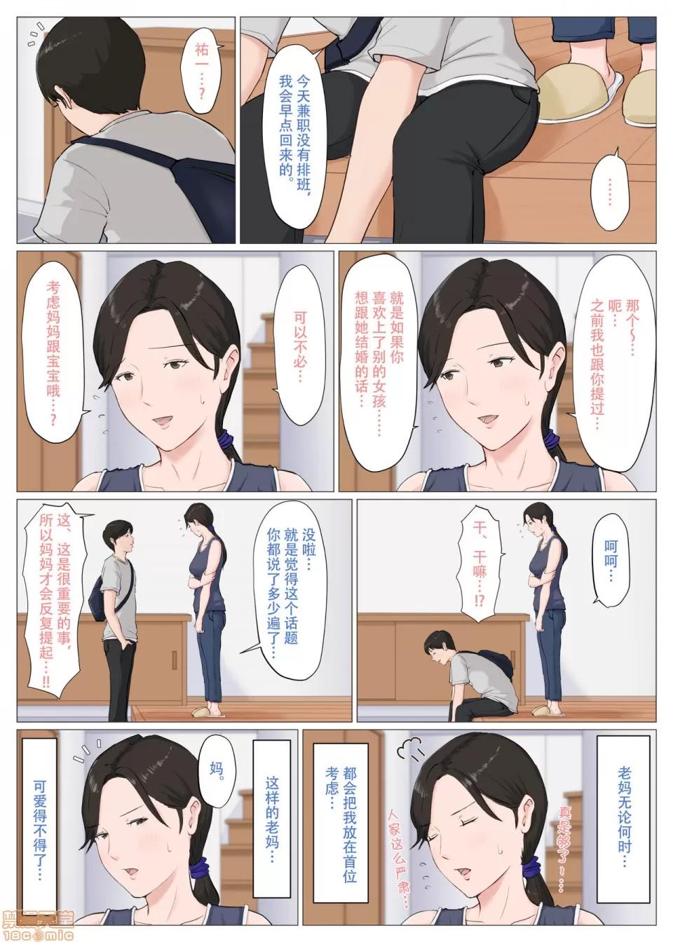 母さんじゃなきゃダメなんだっ!! [ほーすている] 母さんじゃなきゃダメなんだっ!!6～完結編・後編～ [中國翻譯] 第89页