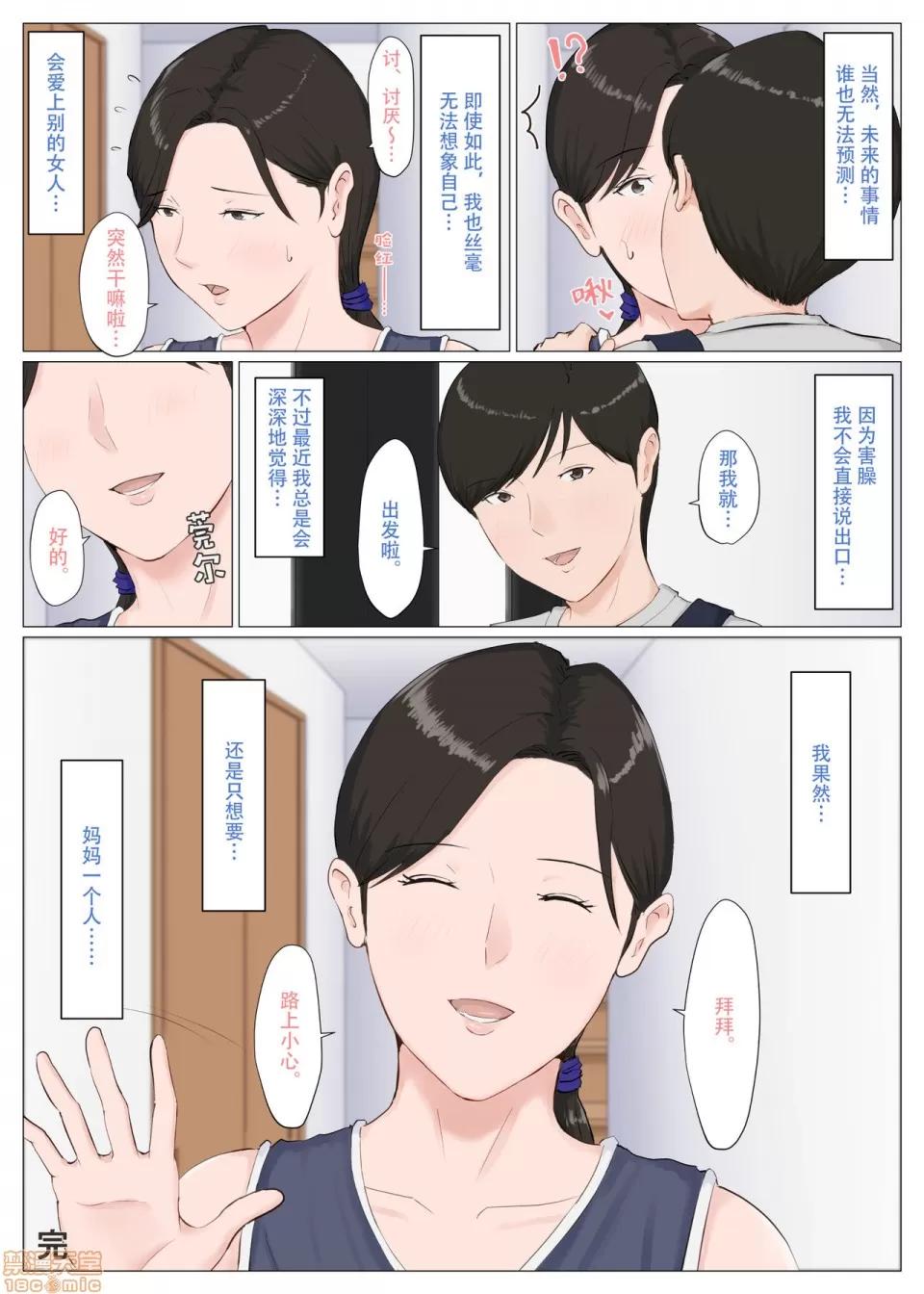 母さんじゃなきゃダメなんだっ!! [ほーすている] 母さんじゃなきゃダメなんだっ!!6～完結編・後編～ [中國翻譯] 第90页