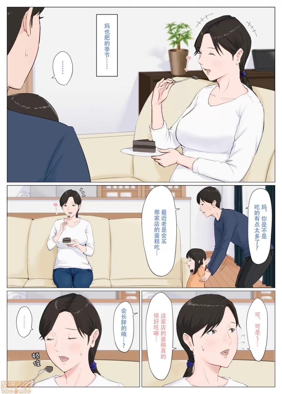 母さんじゃなきゃダメなんだっ!! [ほーすている] 母さんじゃなきゃダメなんだっ!!～番外編～[中國翻譯] 第4页