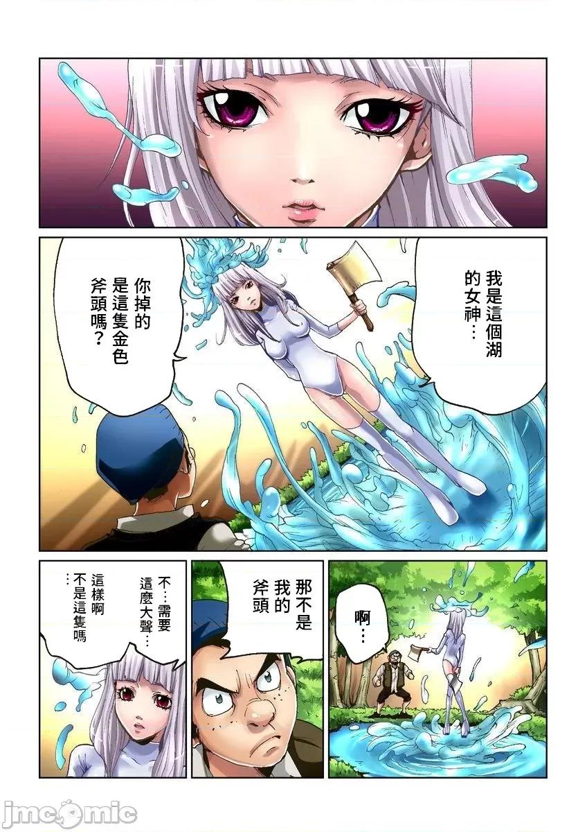 大人的童话~金斧头与银斧头 大人的童话~金斧头与银斧头 [禁漫汉化组] [ピロンタン] おとなの童话～金の斧银の斧 第4页