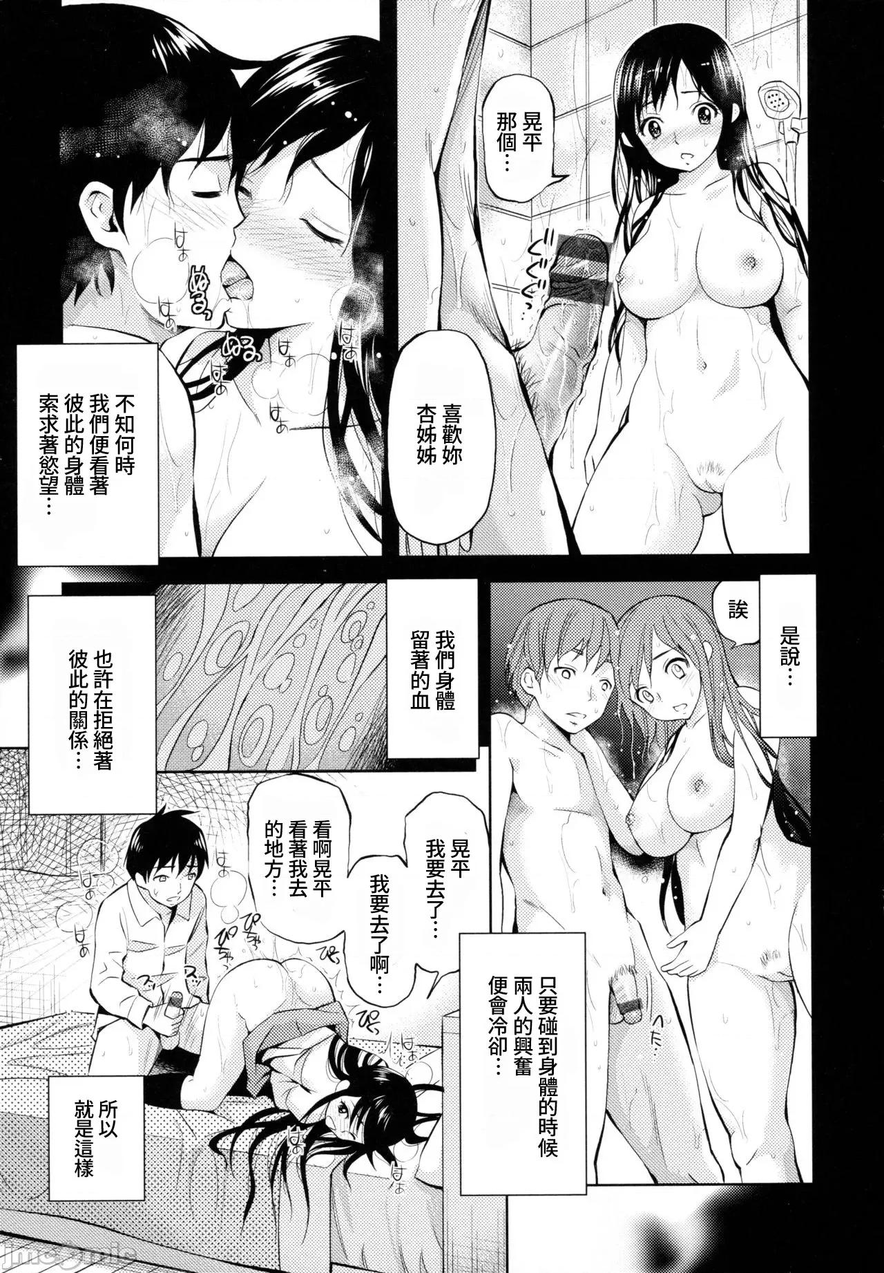 さわれないふたり [禁漫汉化组] [八寻ぽち] さわれないふたり (COMIC失乐天2010年6月号) 第4页