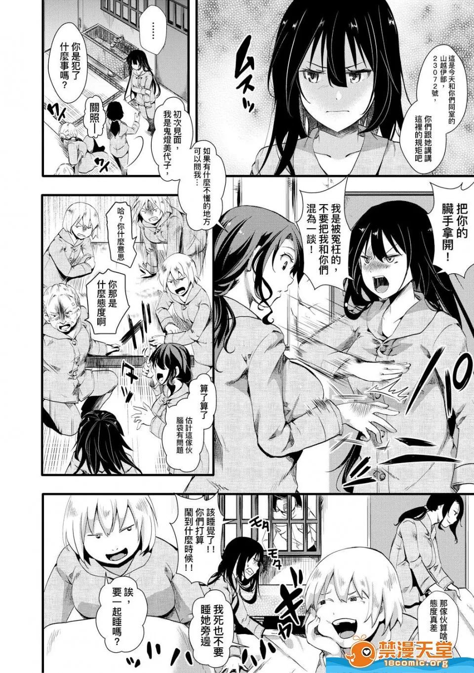 剧情向 [hal][狱城姦-山越伊部・刑期1年-] 第4页
