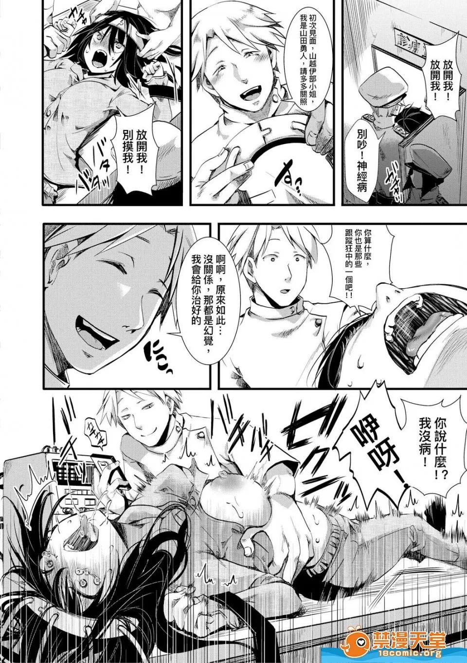 剧情向 [hal][狱城姦-山越伊部・刑期1年-] 第10页