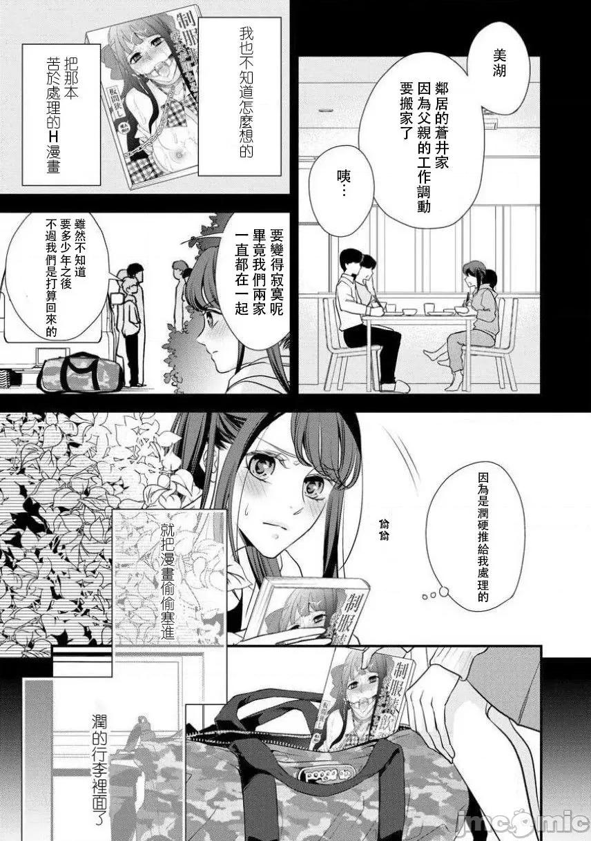 青梅竹马过剩的爱情表现 青梅竹马精液过剩的爱情表现 [莉赛特汉化组] [爱染マナ]幼なじみのスペルマ过剩な爱情表现 [中国翻译] 第10页