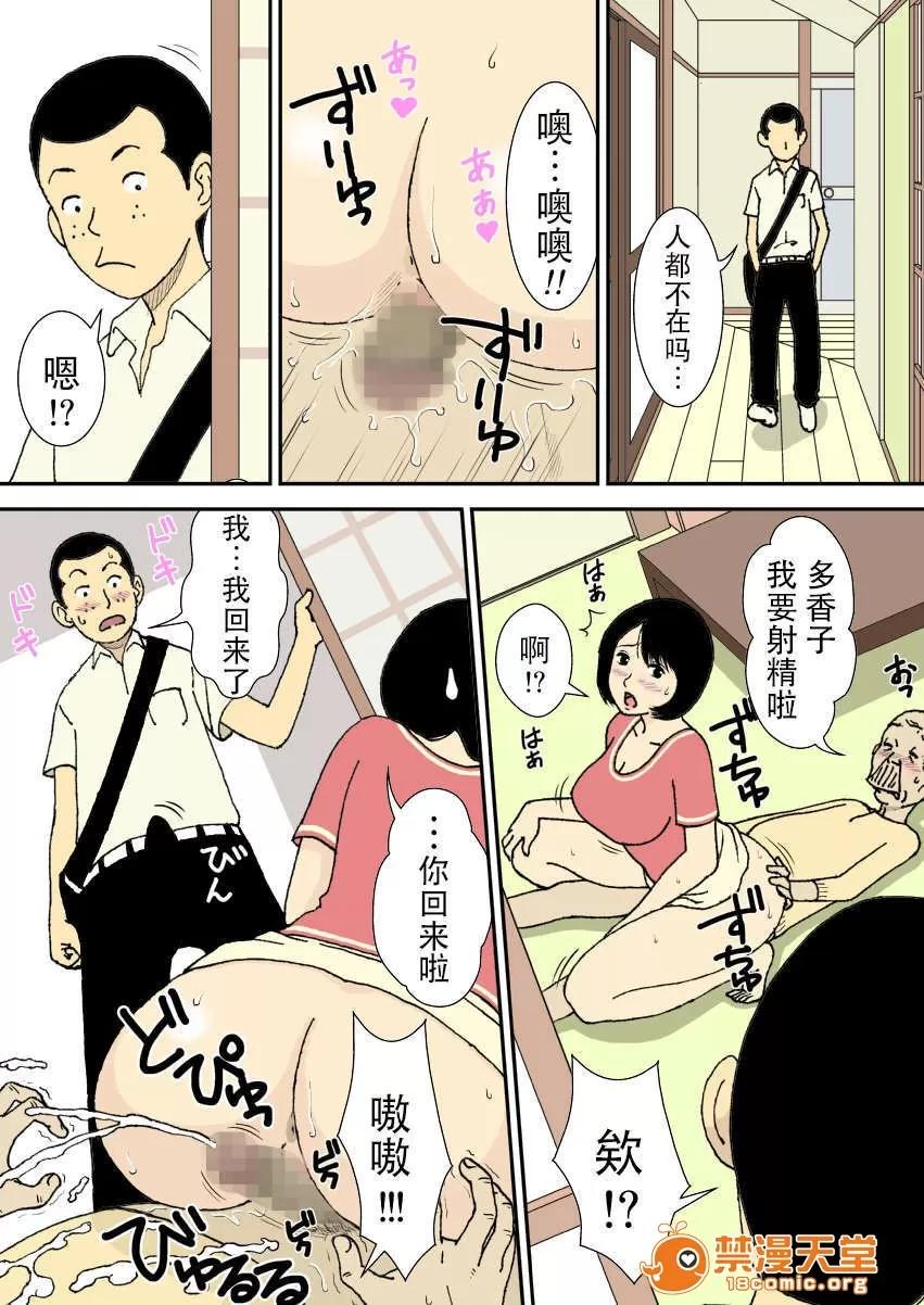 お爷ちゃんと义父と义理の息子と、嫁。 (ACEfin汉化)[U罗汉] お爷ちゃんと义父と义理の息子と、巨乳嫁。 第10页