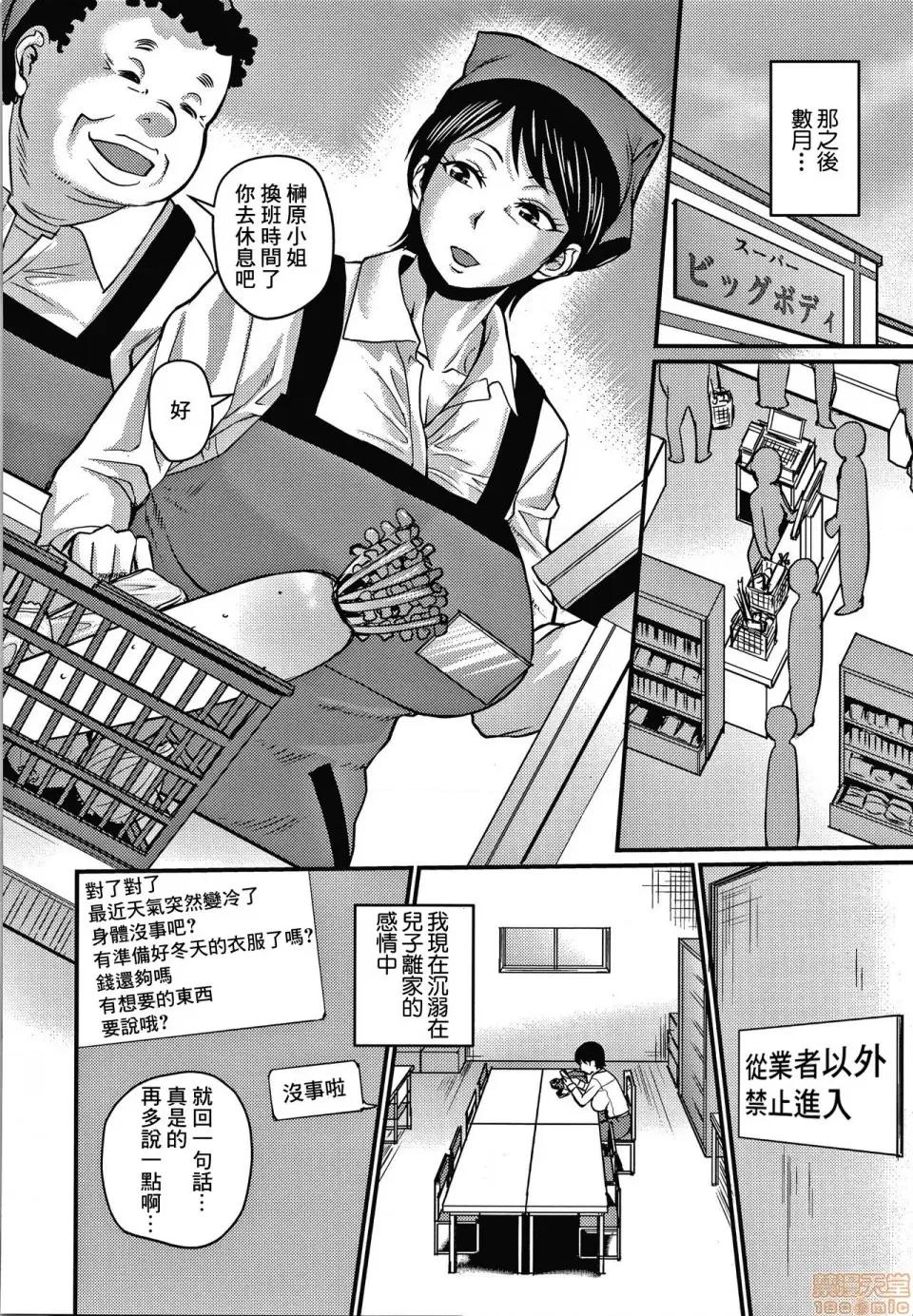 息子ロスは程々に [零星汉化组][ジロウ]息子ロスは程々に 第3页