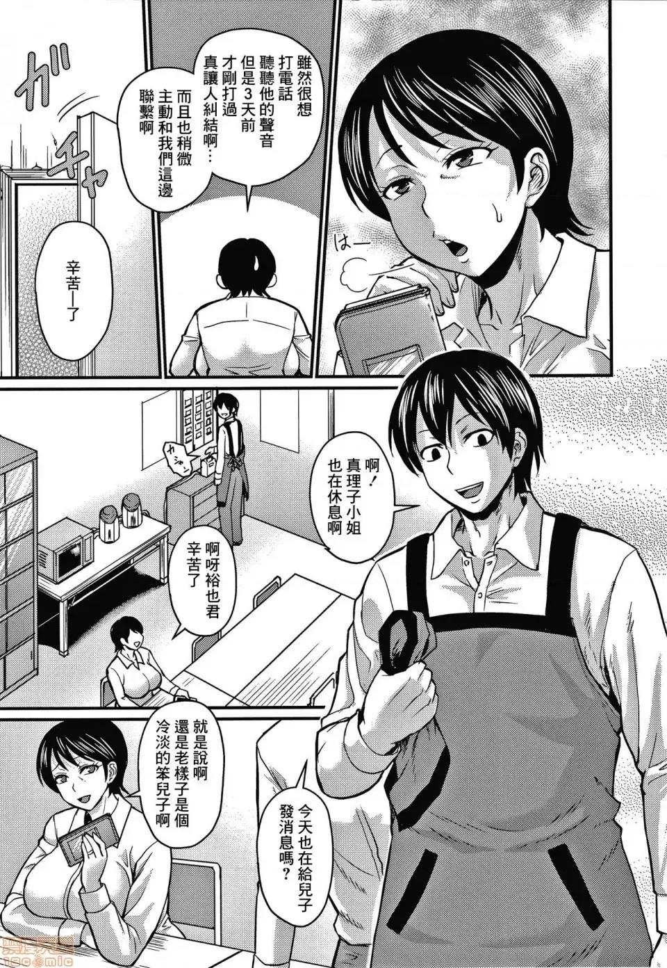 息子ロスは程々に [零星汉化组][ジロウ]息子ロスは程々に 第4页