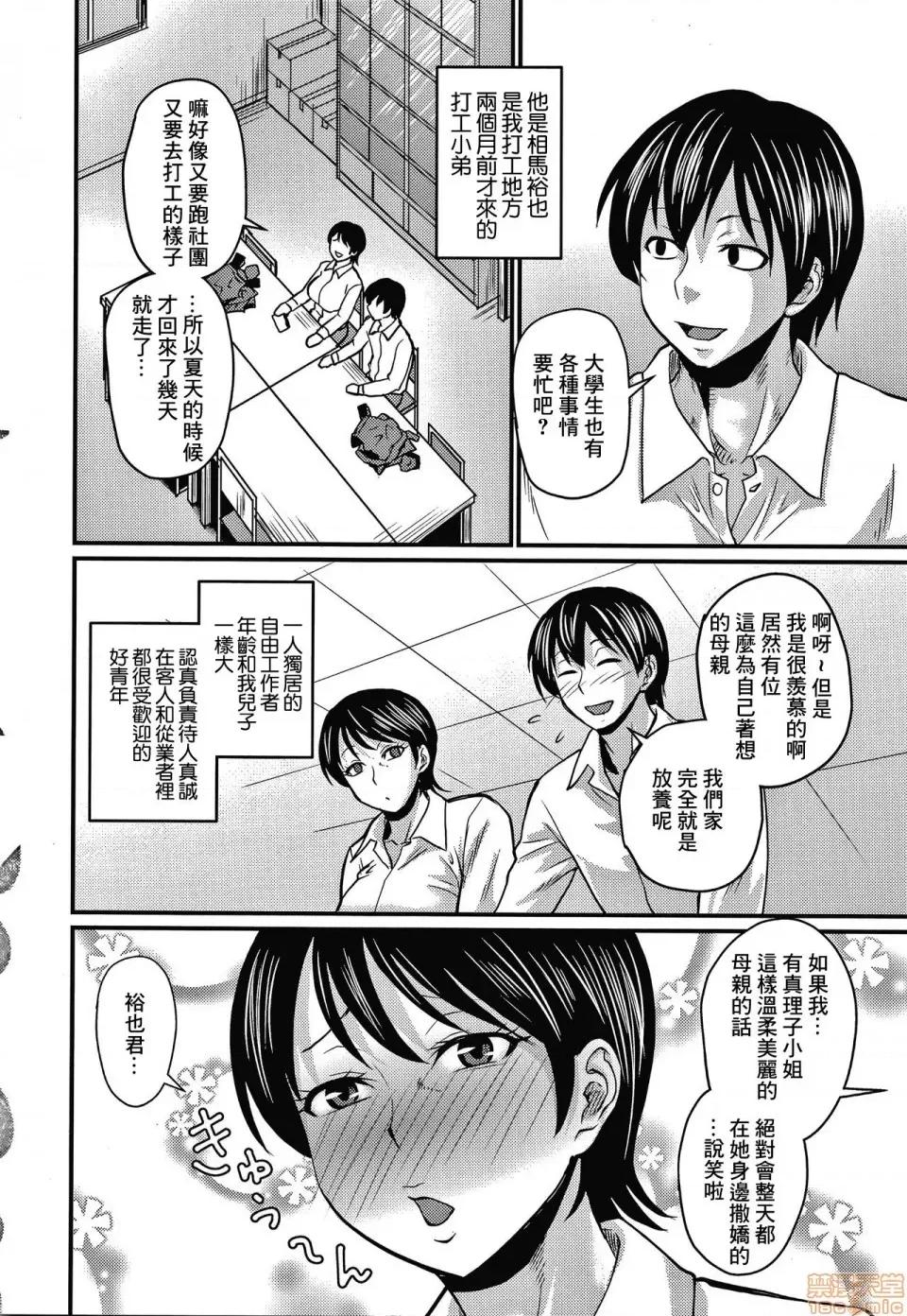 息子ロスは程々に [零星汉化组][ジロウ]息子ロスは程々に 第5页