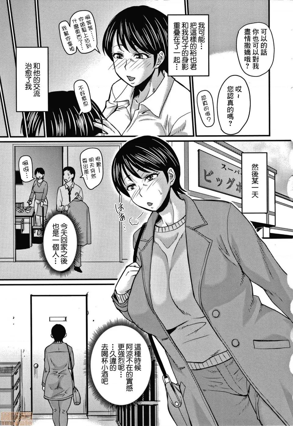 息子ロスは程々に [零星汉化组][ジロウ]息子ロスは程々に 第6页