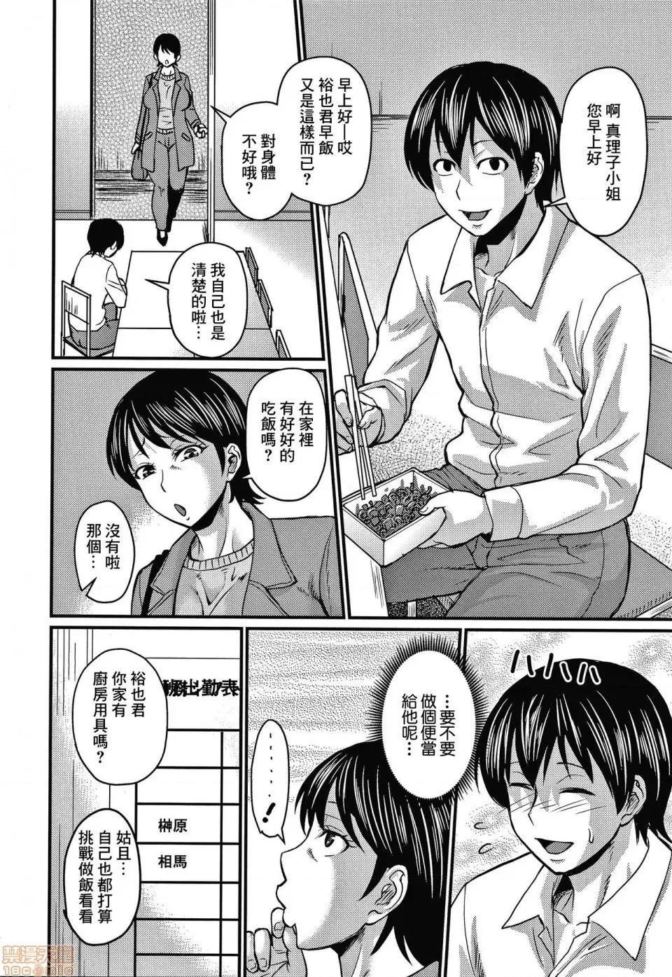 息子ロスは程々に [零星汉化组][ジロウ]息子ロスは程々に 第7页