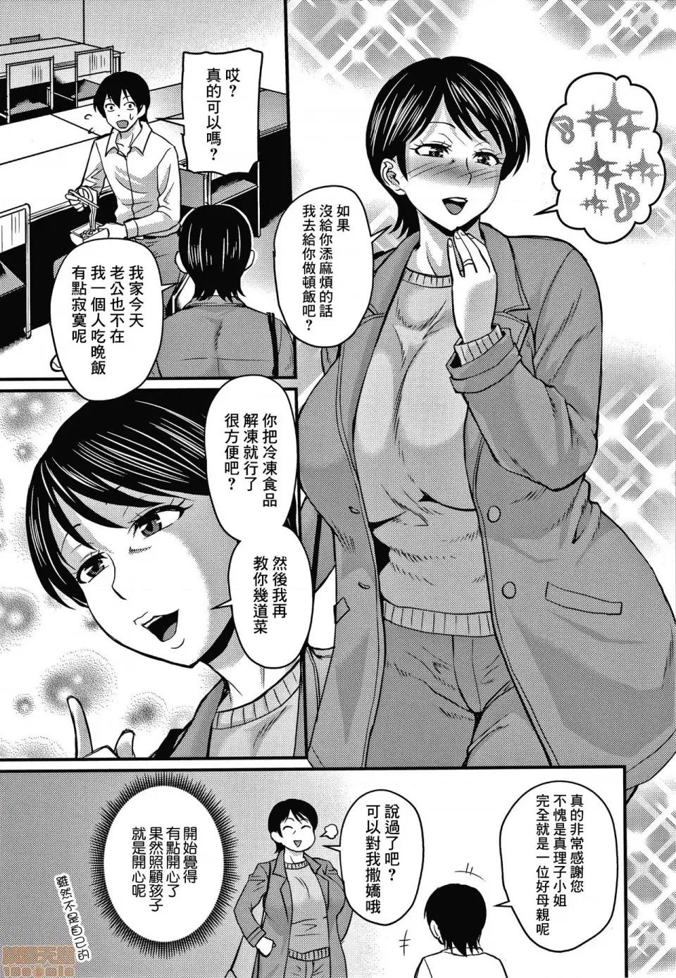 息子ロスは程々に [零星汉化组][ジロウ]息子ロスは程々に 第8页