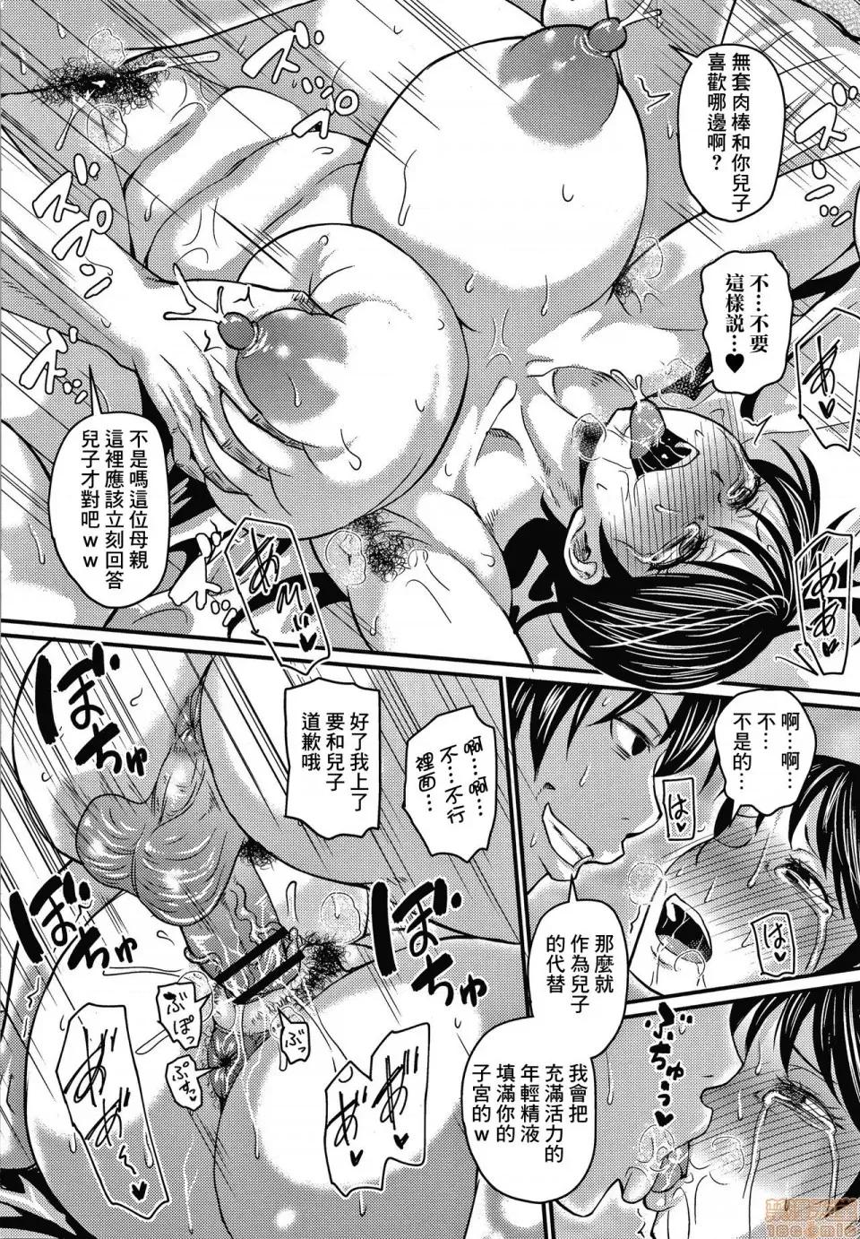 息子ロスは程々に [零星汉化组][ジロウ]息子ロスは程々に 第23页