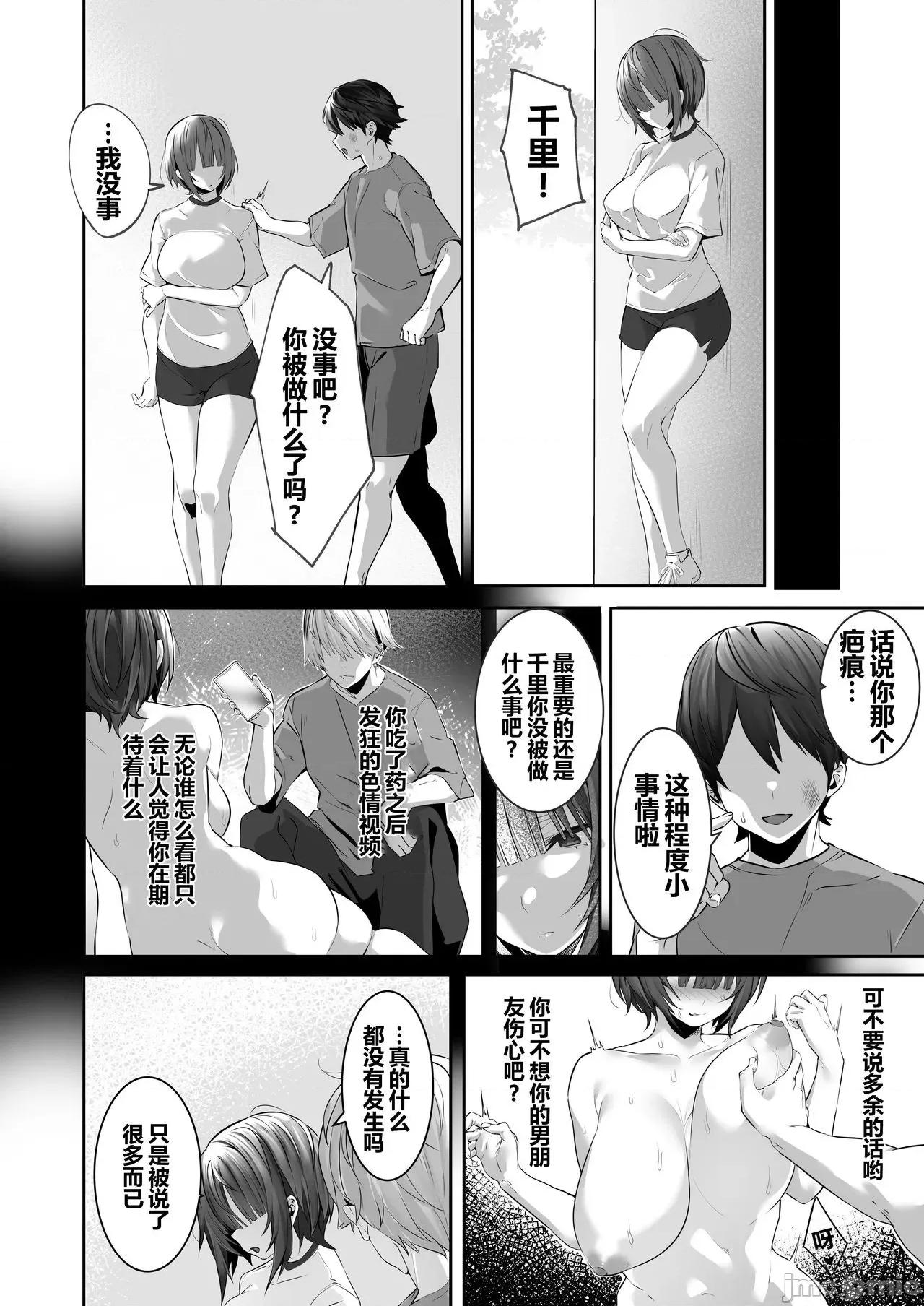 强气な运动部女子がる [罗莎莉亚汉化][おふとんでスヤァ (みつどうえ)] 强气な运动部女子が寝取られる 第10页