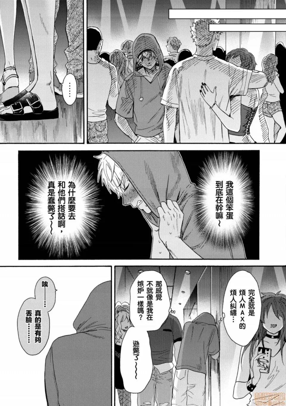 变身成黑辣妹之后就和死党上床了。 变身成黑辣妹之后就和死党上床了 5 第12页