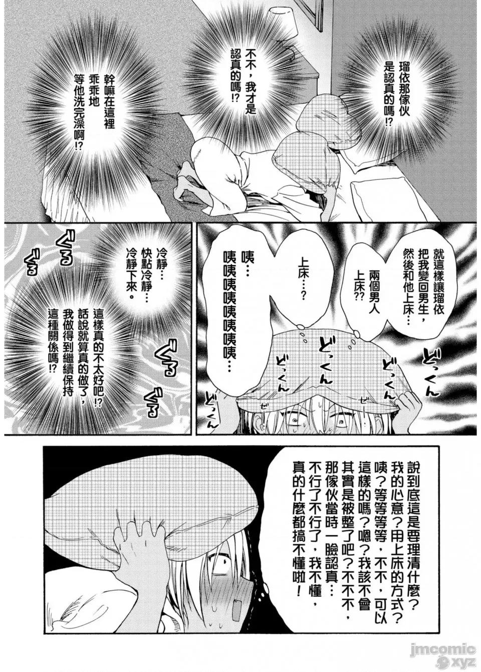 变身成黑辣妹之后就和死党上床了。 变身成黑辣妹之后就和死党上床了 8 第3页