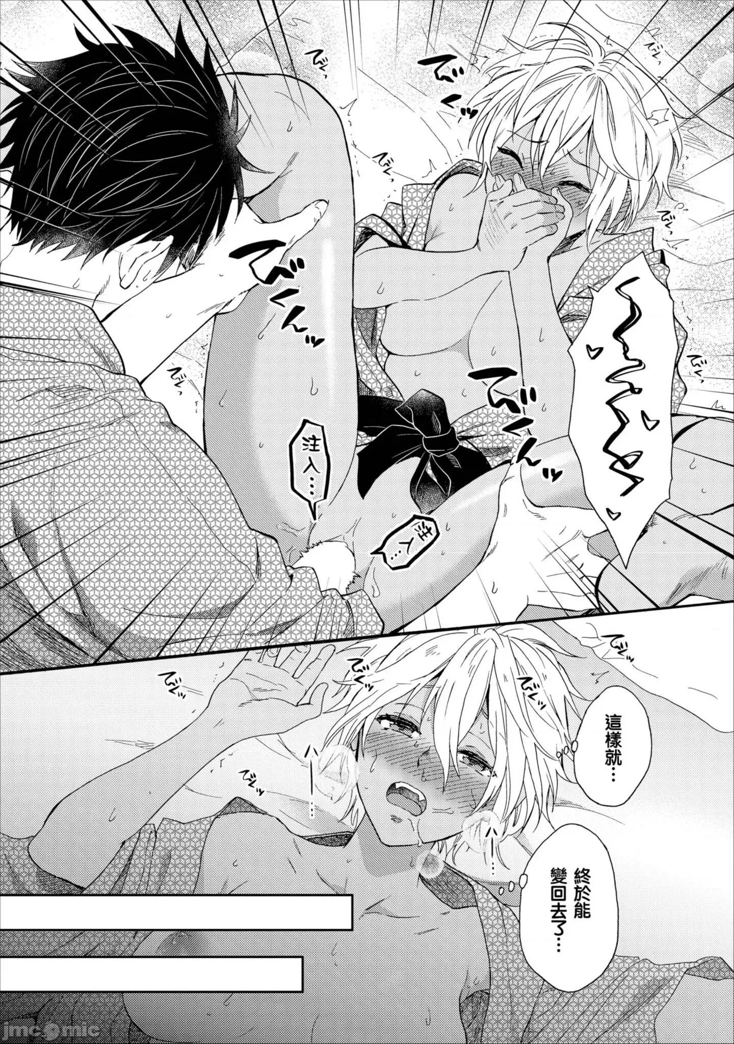 变身成黑辣妹之后就和死党上床了。 变身成黑辣妹之后就和死党上床了 12 第18页